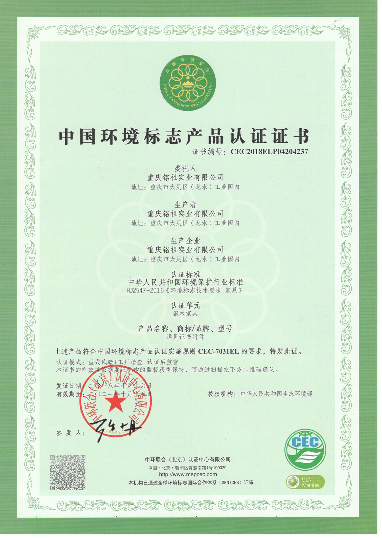 中國環境標志認證證書（鋼木類）